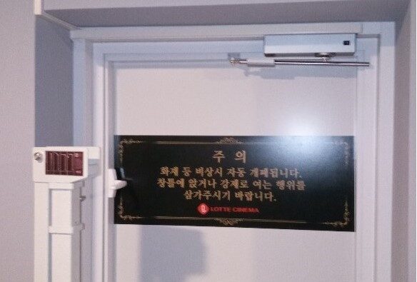 수지 롯데시네마 배연창 설치
