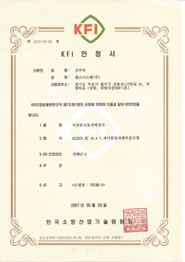 KFI 인증서 개폐07-5