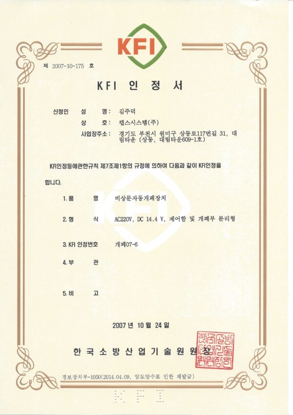 KFI 인증서 개폐07-6