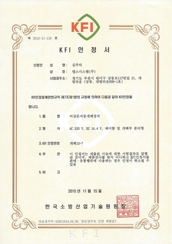 KFI 인증서 개폐10-7