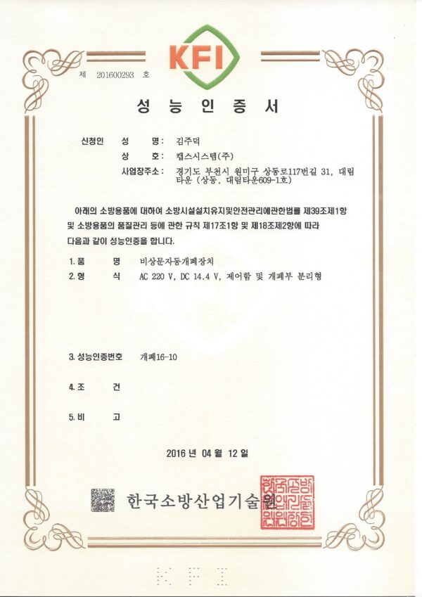 KFI 인증서 개폐16-10