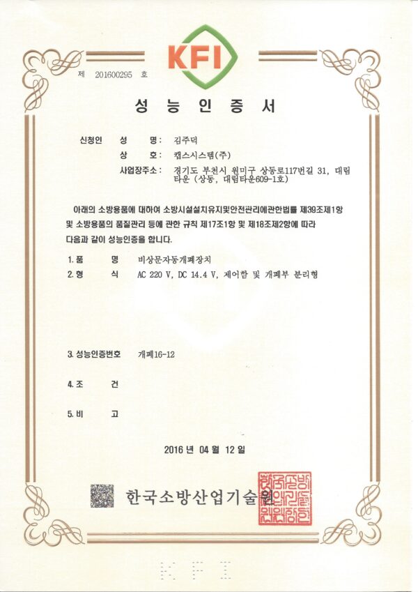 KFI 인증서 개폐16-12