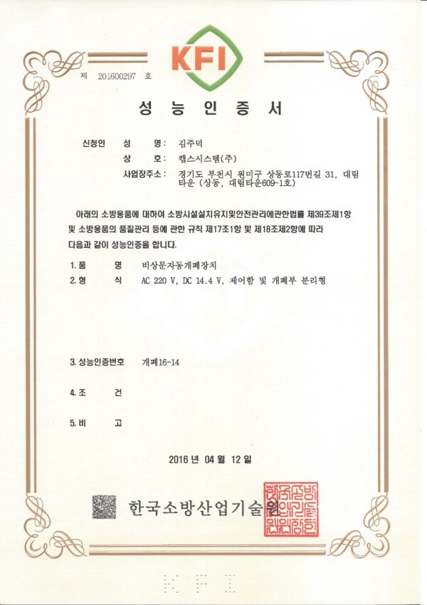 KFI 인증서 개폐16-14