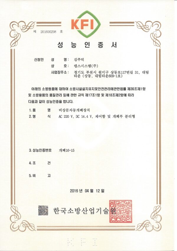 KFI 인증서 개폐16-15