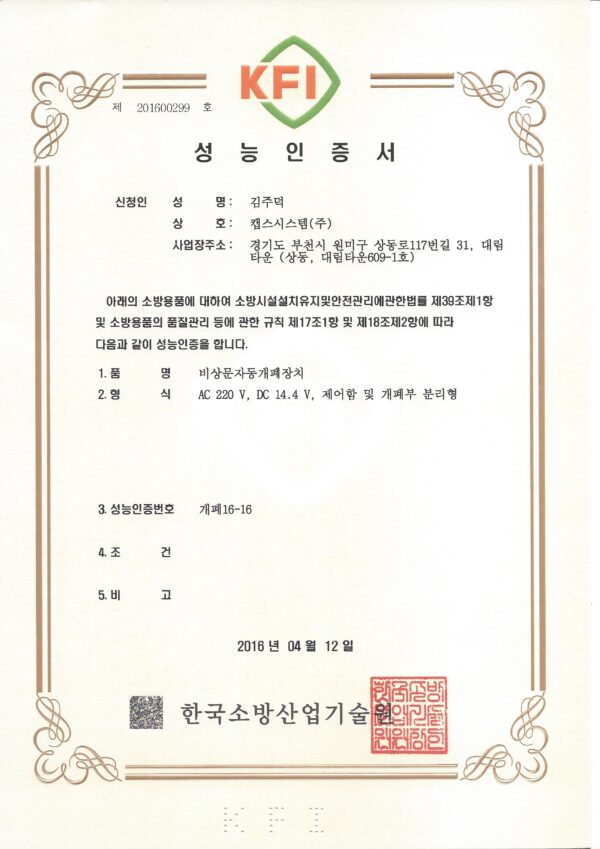 KFI 인증서 개폐16-16