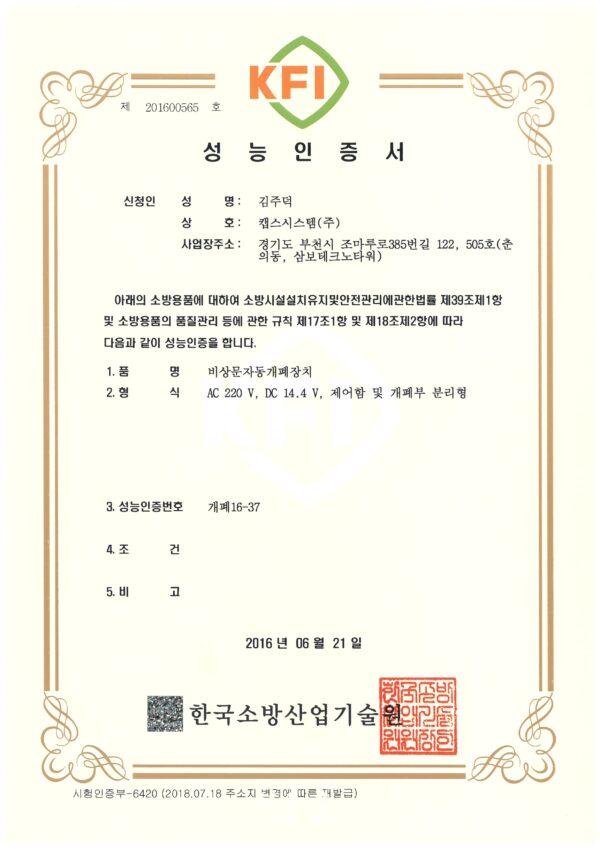 KFI 인증서 개폐16-37