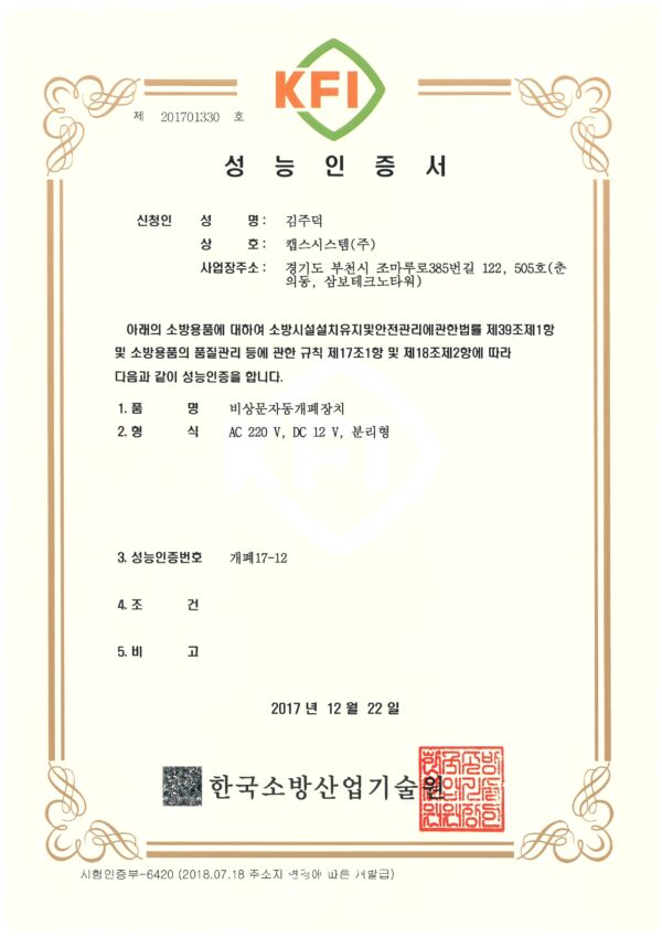 KFI 인증서 개폐17-12