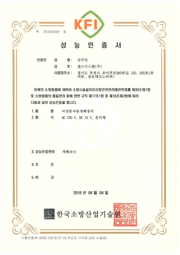 KFI 인증서 개폐18-2