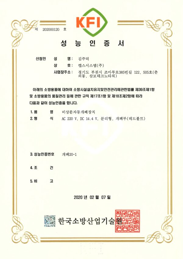 KFI 인증서 개폐20-1