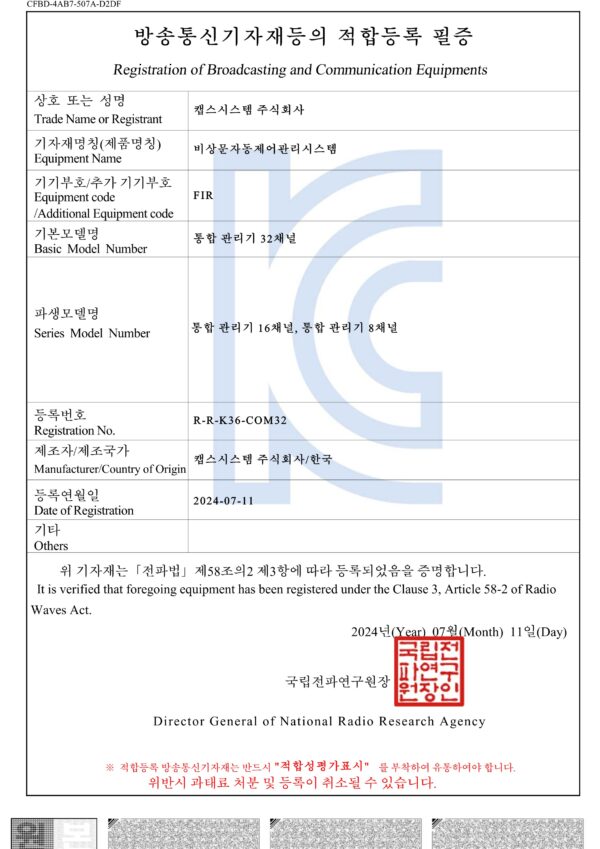KC인증서 원격제어관리기