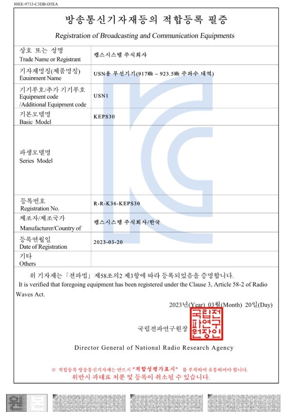 KC인증서 무선송수신기