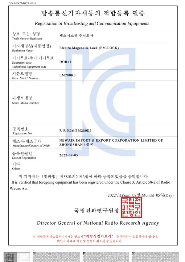 KC인증서 EM-LOCK