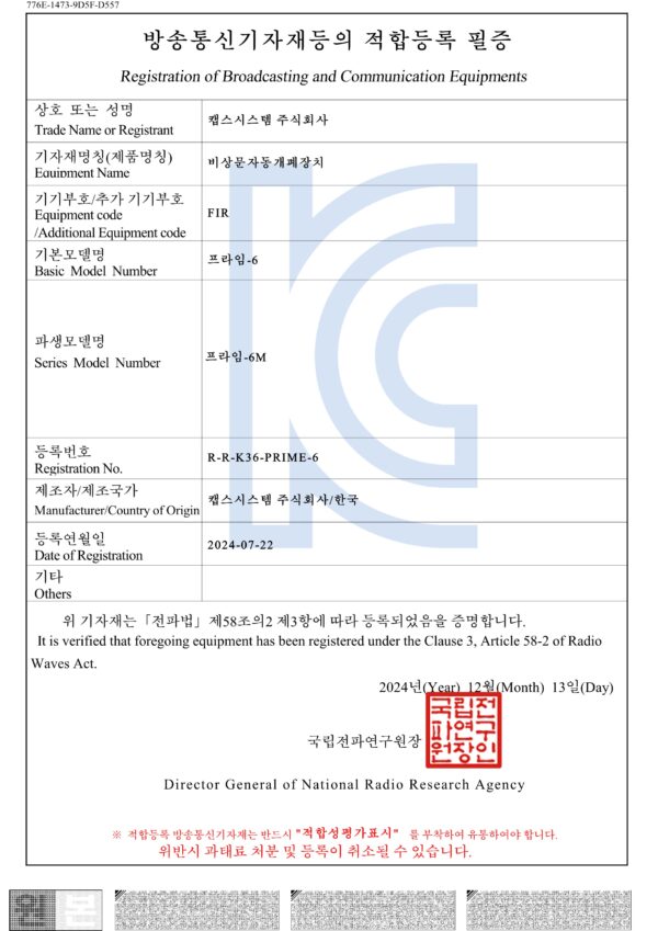 KC인증서 프라임-6 매립형