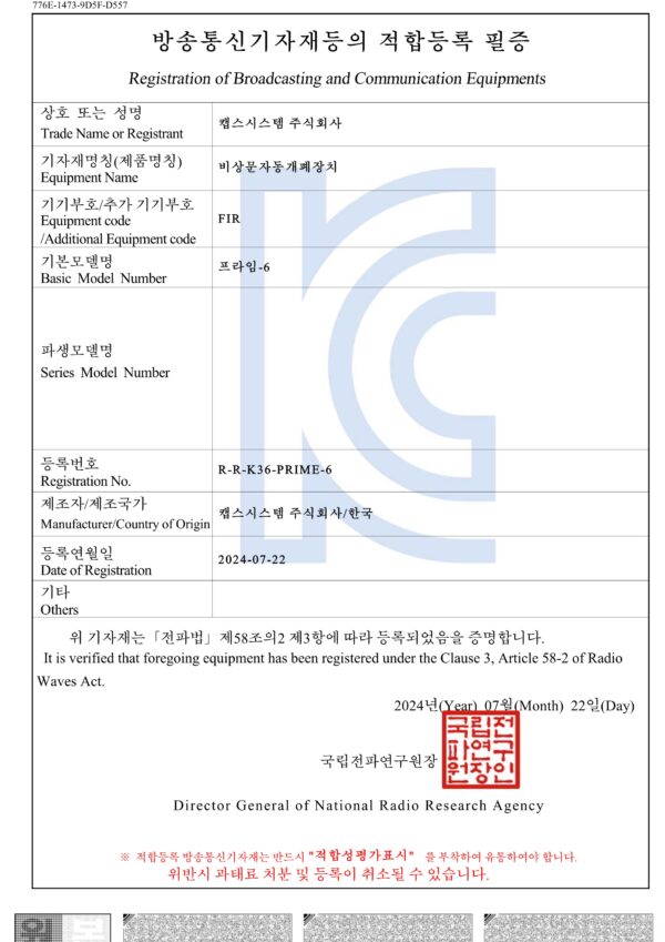 KC인증서 프라임-6 노출형